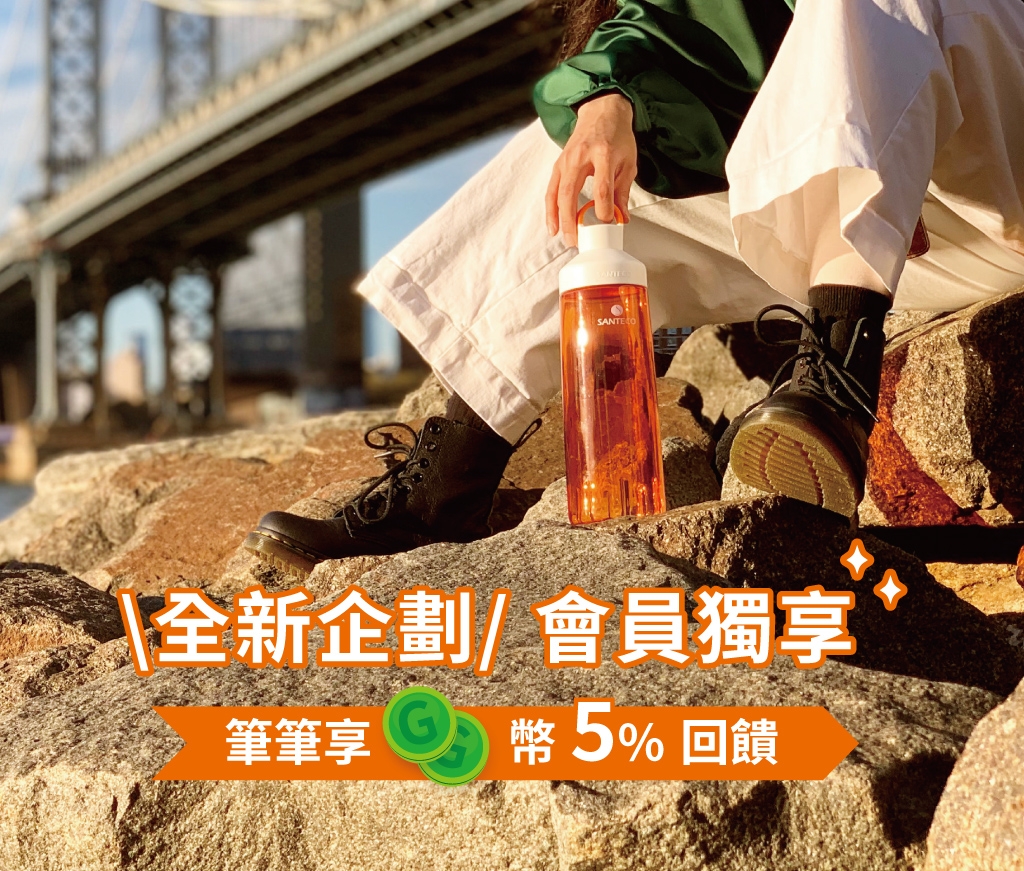 全新企劃 會員獨享G幣筆筆5%回饋