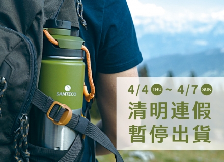 清明連假公告