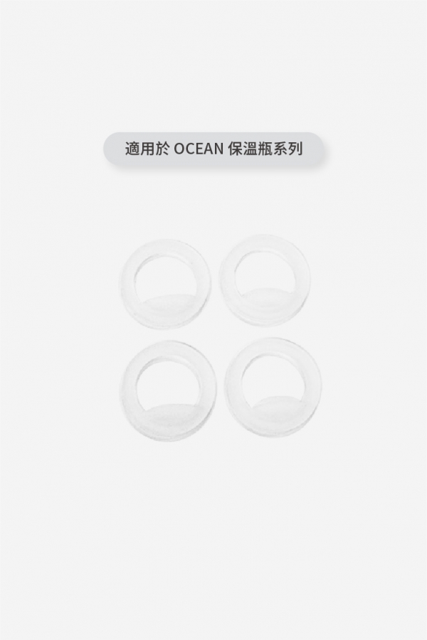 OCEAN 保溫瓶系列 矽膠配件2入(客服LINE ID：@cra0393x)