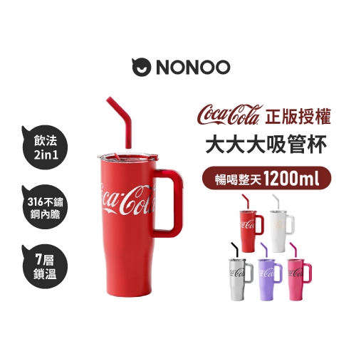 可口可樂 大大大吸管杯 1200ml 可樂紅