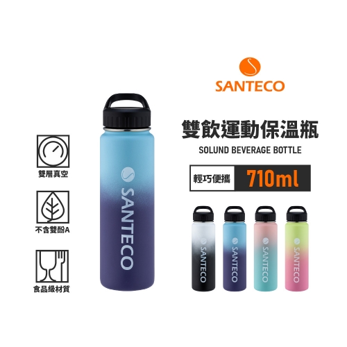 SOLUND 雙飲運動保溫壺 710ml 夜雲