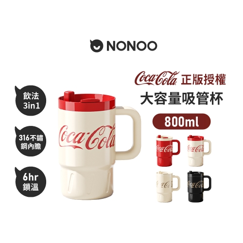 可口可樂 大容量吸管杯 800ml 經典白