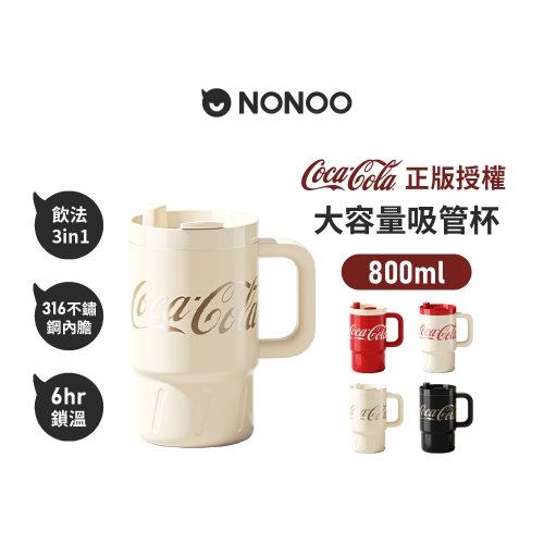 可口可樂 大容量吸管杯 800ml 流金白
