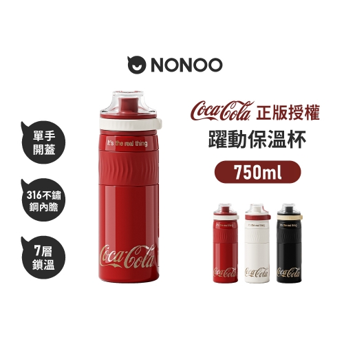可口可樂 躍動保溫杯 750ml 可樂紅