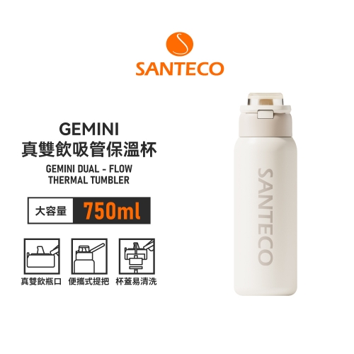 GEMINI真雙飲吸管保溫杯 750ml 奶油白