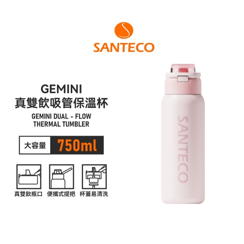 GEMINI真雙飲吸管保溫杯 750ml 玫瑰粉