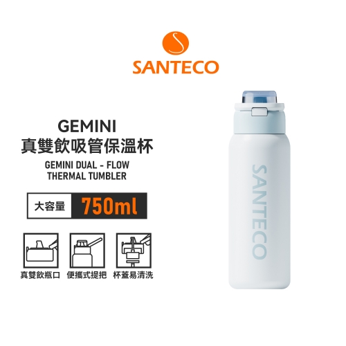 GEMINI真雙飲吸管保溫杯 750ml 雲朵藍
