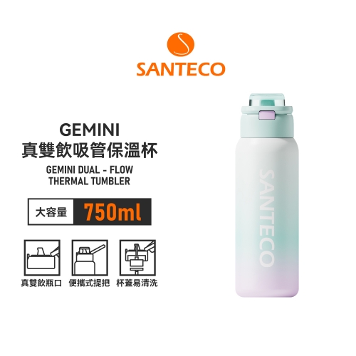 GEMINI真雙飲吸管保溫杯 750ml 薰衣草
