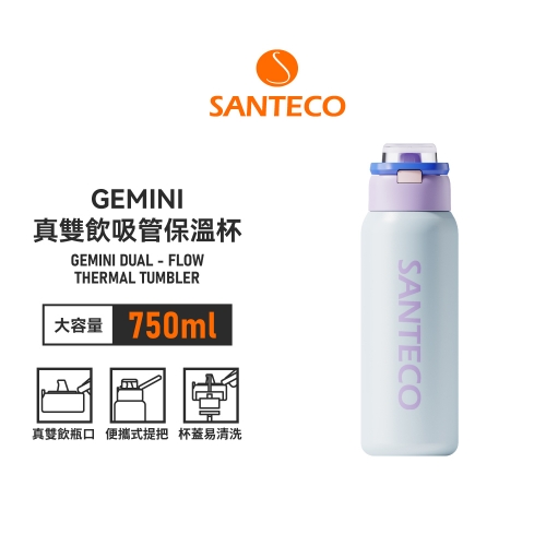 GEMINI真雙飲吸管保溫杯 750ml 歐若拉