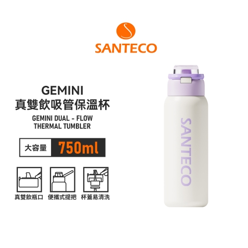 GEMINI真雙飲吸管保溫杯 750ml 克林姆