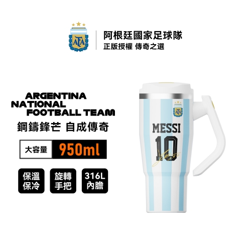 AFA 印號冰霸杯 -MESSI 10號 - 簽名款