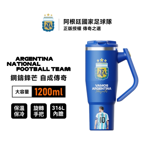 AFA 印號冰霸杯 -MESSI 10號 - 背影款