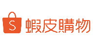 蝦皮商城
